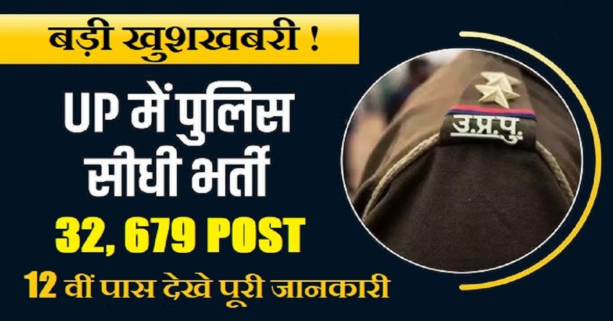 UP Police Constable Recruitment 2026 Apply For 32,679 Post – sarkari jobs