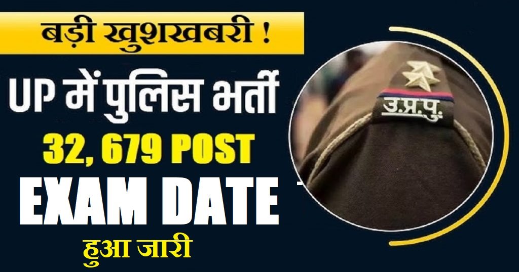 UP Police Constable Exam Date 2026 Released